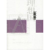 理想国