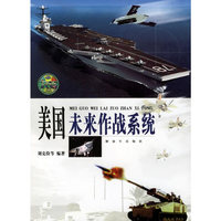 美国未来作战系统