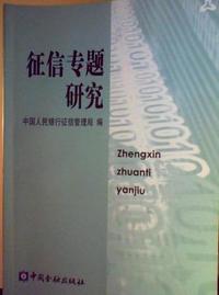 征集专题研究