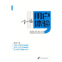 下一站:用户体验