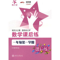 数学课后练（一年级第一学期）