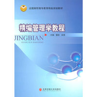 精编管理学教程