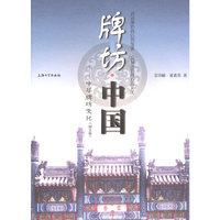 牌坊中国