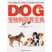 宠物狗驯养宝典