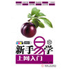 新手易学上网入门-全彩印刷版-浓缩精华本-附光盘