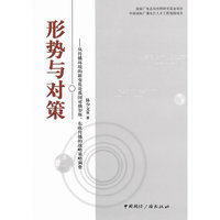 形势与对策-从传播环境的新变化论我国对俄罗斯.东欧传播的战略策略调整