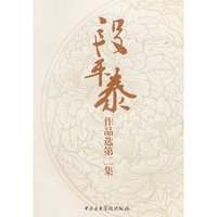 段平泰作品选第二集