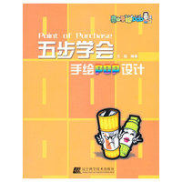 五步学会手绘POP设计
