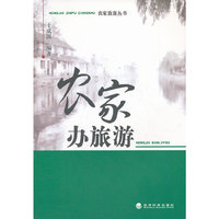 农家办旅游