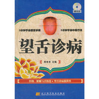 望舌诊病