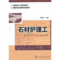 石材护理工