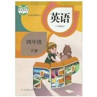 英语四年级(下册)
