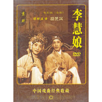李慧娘(电影全剧版)中国戏曲经典收藏(DVD)