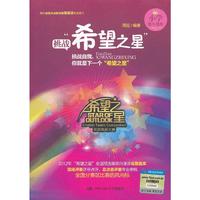 挑战希望之星 小学低年级组