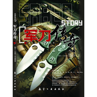 军刀传奇-兵器世界之