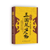 细说三国风云人物