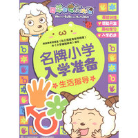 童趣名牌小学入学准备 生活指导