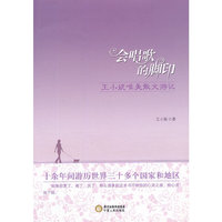 会唱歌的脚印