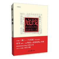 底线