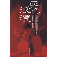 血色浪漫