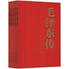 毛泽东传-(全6卷)