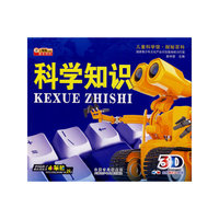 科学知识-免费赠送3D眼镜