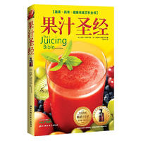 果汁圣经