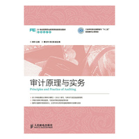 审计原理与实务