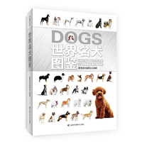 世界名犬图鉴
