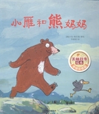 小雁和熊妈妈