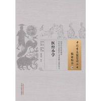 医经小学-临证综合-10