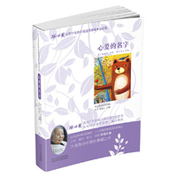 心爱的名字-升级版-童话卷