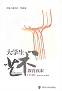 大学生艺术教育读本