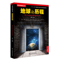 地球的历程
