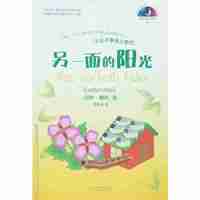 另一面的阳光