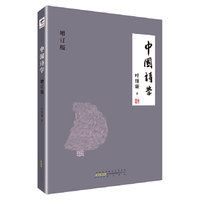 中国诗学