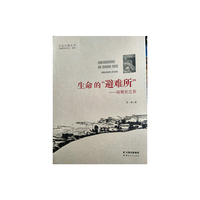 生命的避难所-高黎贡之书