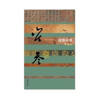 边塞诗雄——岑参传（平）