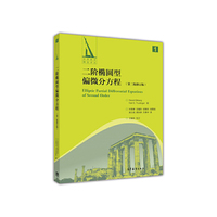 二阶椭圆型偏微分方程 (第二版修订版)
