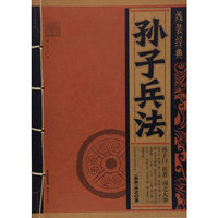 孙子兵法