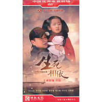 生死相依（8DVD）