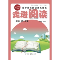 (七年级第二学期)走进阅读--初中语文阅读训练精选