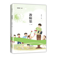 教师第一