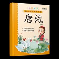 幼儿国学诵读启蒙·唐诗上