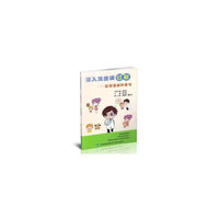 深入浅出谈过敏——医学漫画科普书