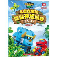 帮帮龙出动恐龙探险队·儿童左右脑潜能开发游戏.找不同.冒险之旅