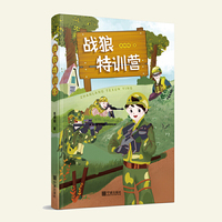 战狼特训营