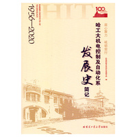 凝心聚力 砥砺前行——哈工大机电控制及自动化系发展史简记