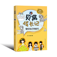 贝窝成长记：管好自己我能行