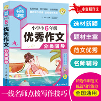 小学生6年级优秀作文分类辅导名师手把手教您写作文小蜜蜂作文